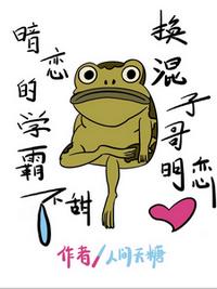 暗恋的学霸不甜，换混子哥明恋